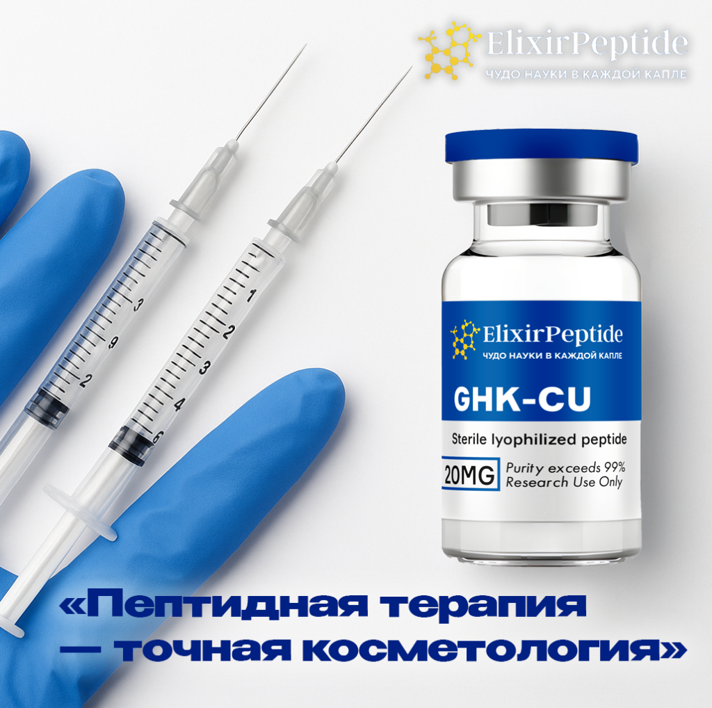 Пептидная терапия точная косметология...png Пептидная терапия точная косметология...png