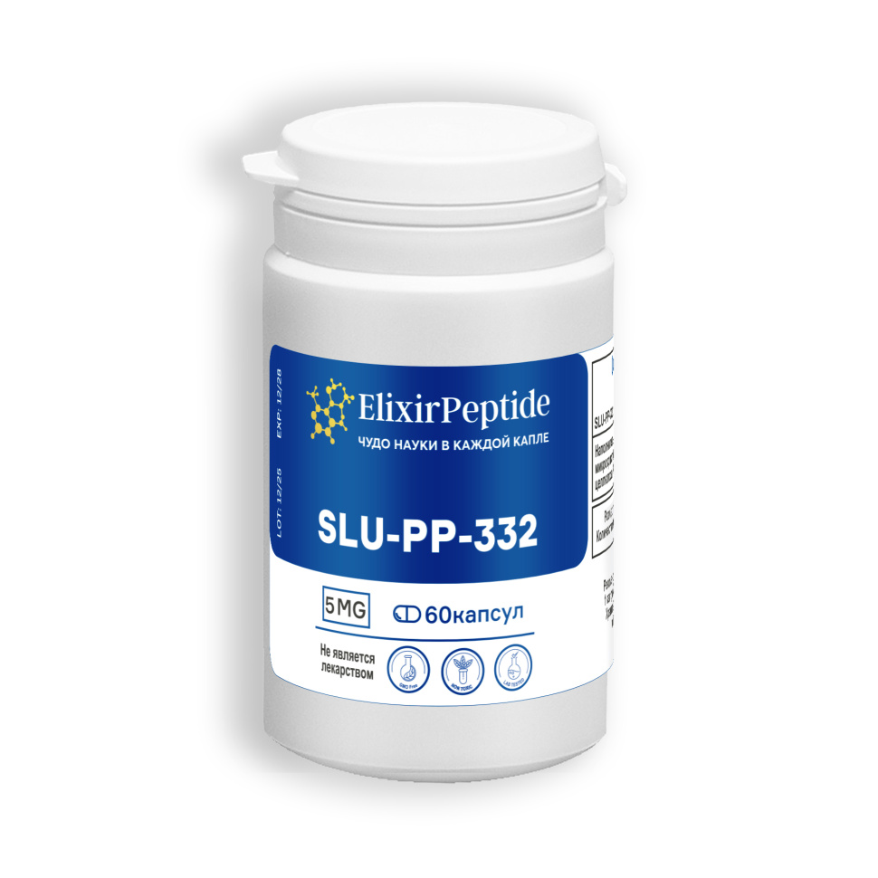 КАПСУЛЫ SLU-PP-332 (СЛУ-ПП-332) / 5мг/60капсул