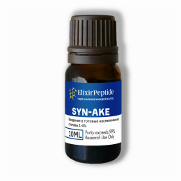 Syn-ake (Косметическое сырье)
