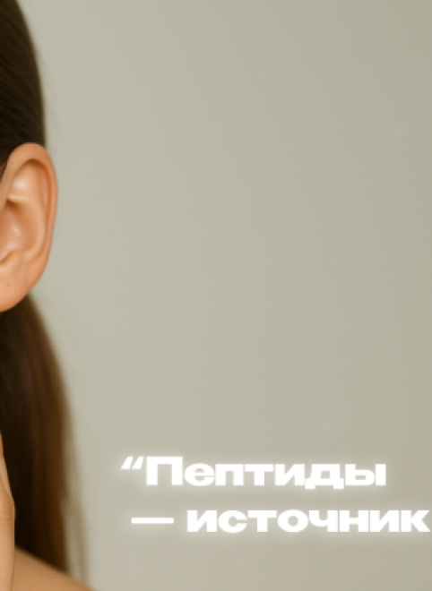 Какие пептиды самые эффективные