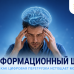 Информационный шум: как цифровая усталость и перегрузка мозга незаметно истощают нас