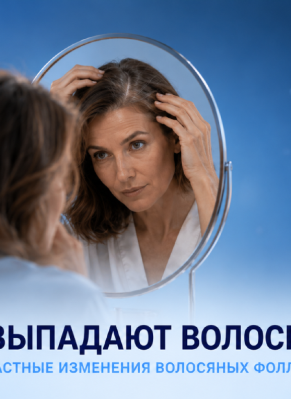 Почему выпадают волосы у женщин после 40, 50 и 60 лет